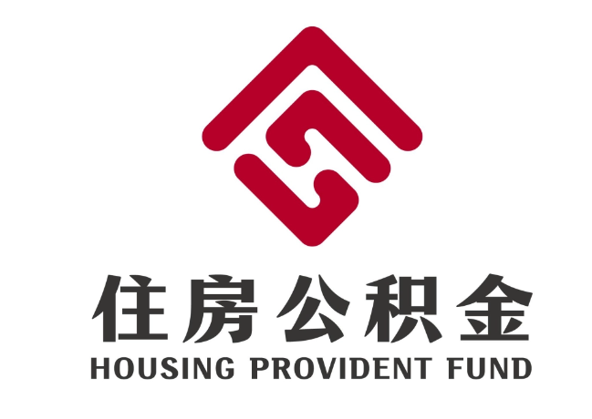 椰林镇住房公积金代提